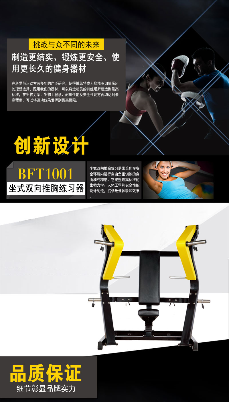 坐姿推胸訓(xùn)練器