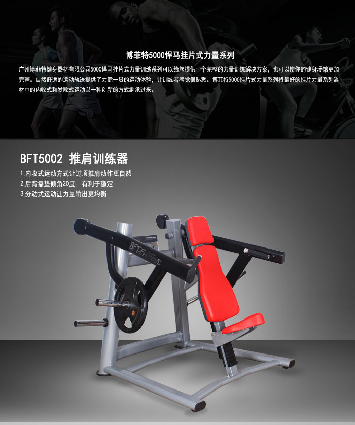 坐式推肩訓練器